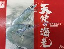 日本天使蝦 (30-40隻/kg)